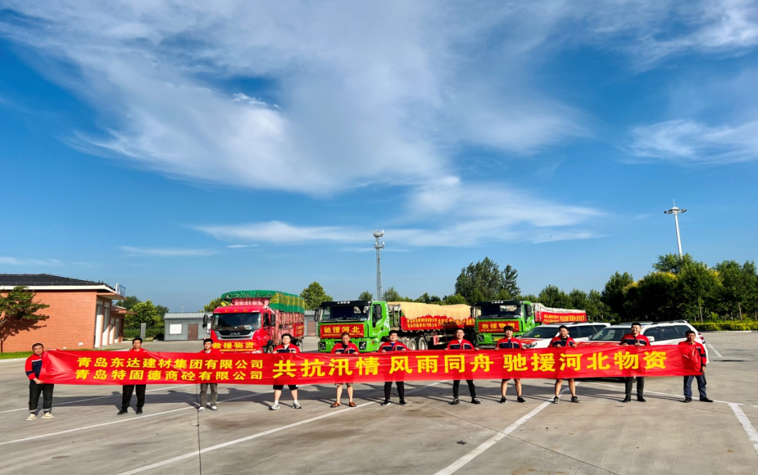 共抗汛情，風(fēng)雨同舟，支援災(zāi)區(qū)，東達(dá)人在行動(dòng)