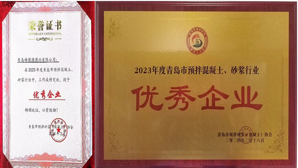 百舸爭流、奮楫者先——祝賀特固德商砼、特固德新型建材再獲殊榮